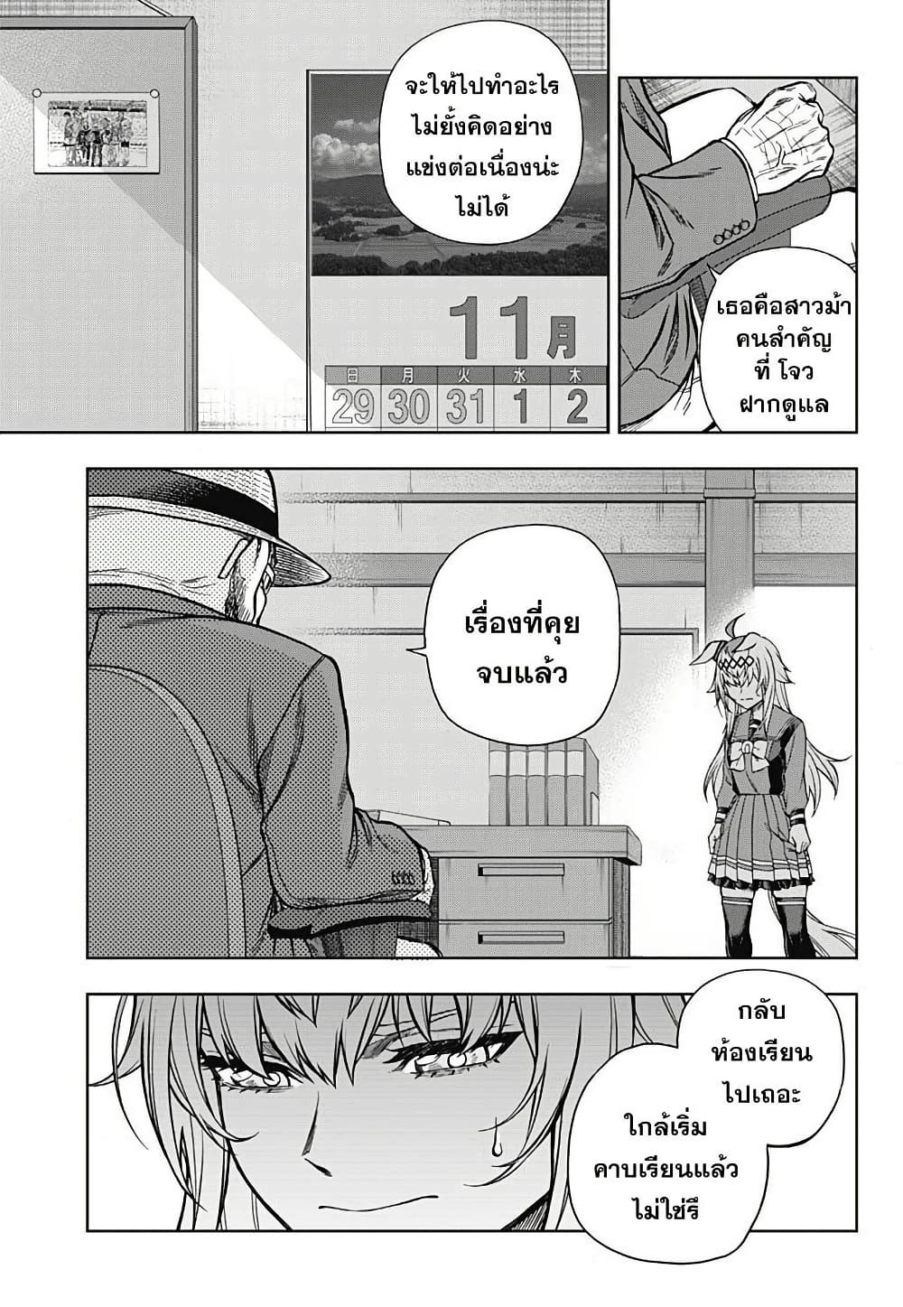 Uma Musume: Cinderella Gray page 7