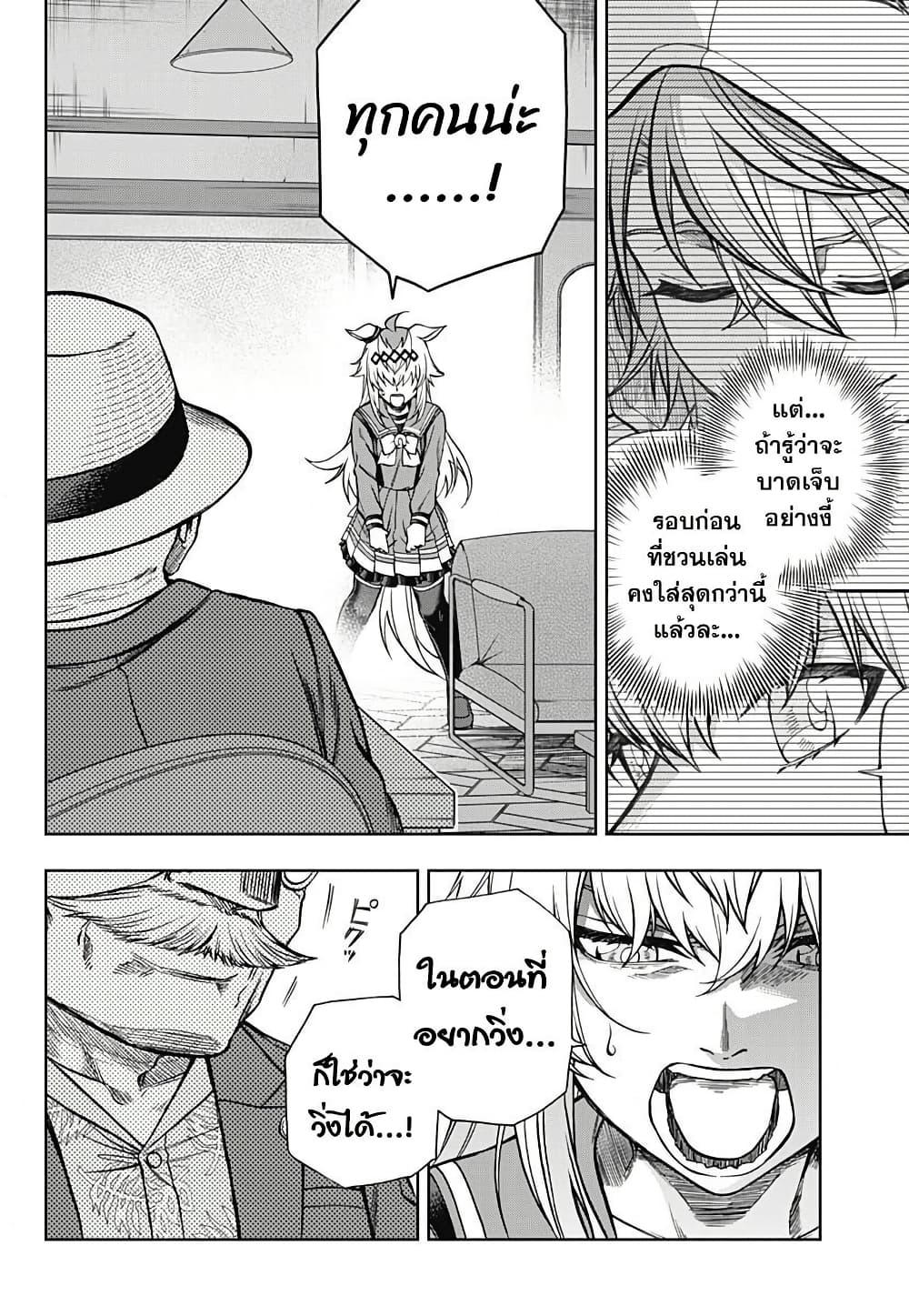 Uma Musume: Cinderella Gray page 8