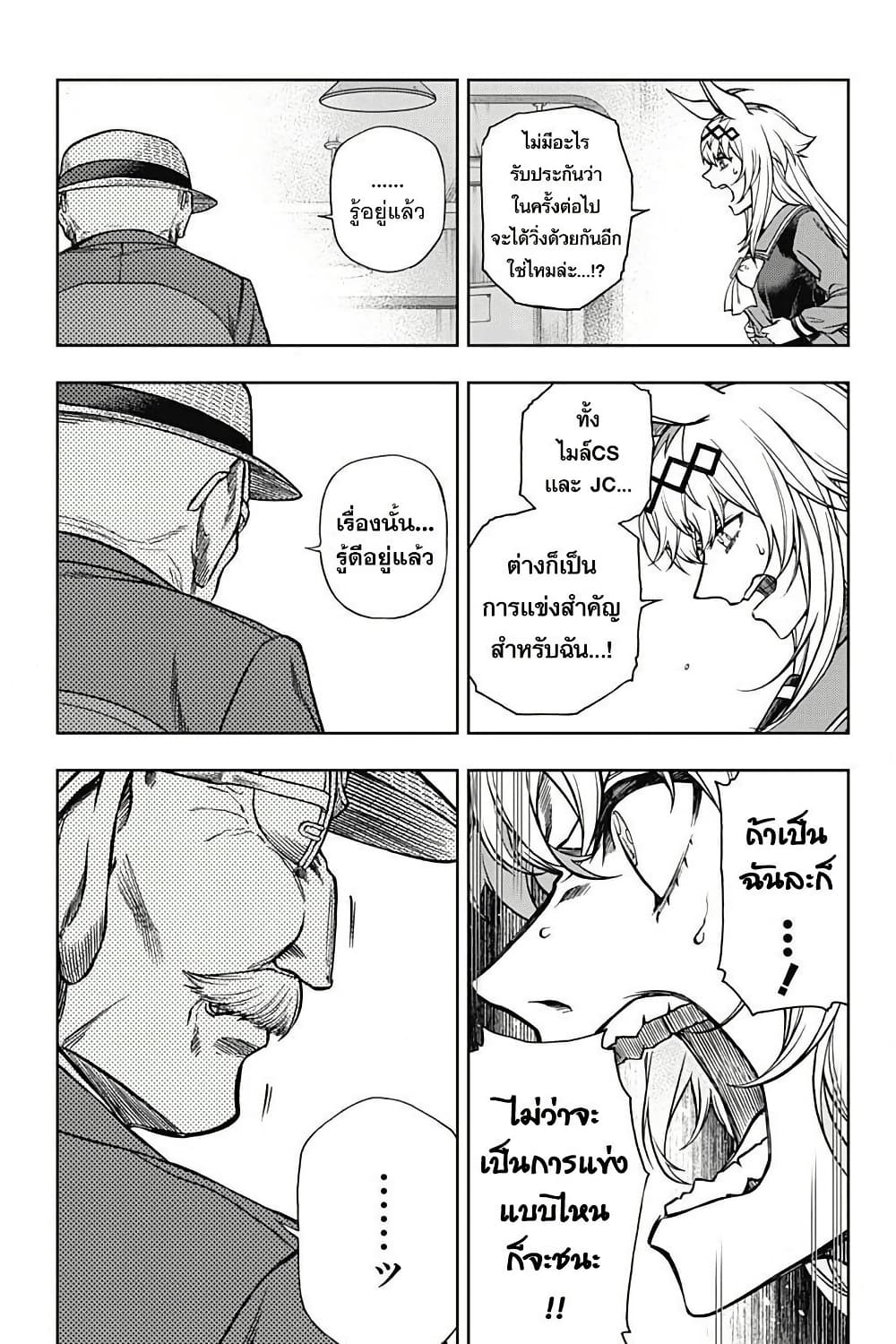 Uma Musume: Cinderella Gray page 9