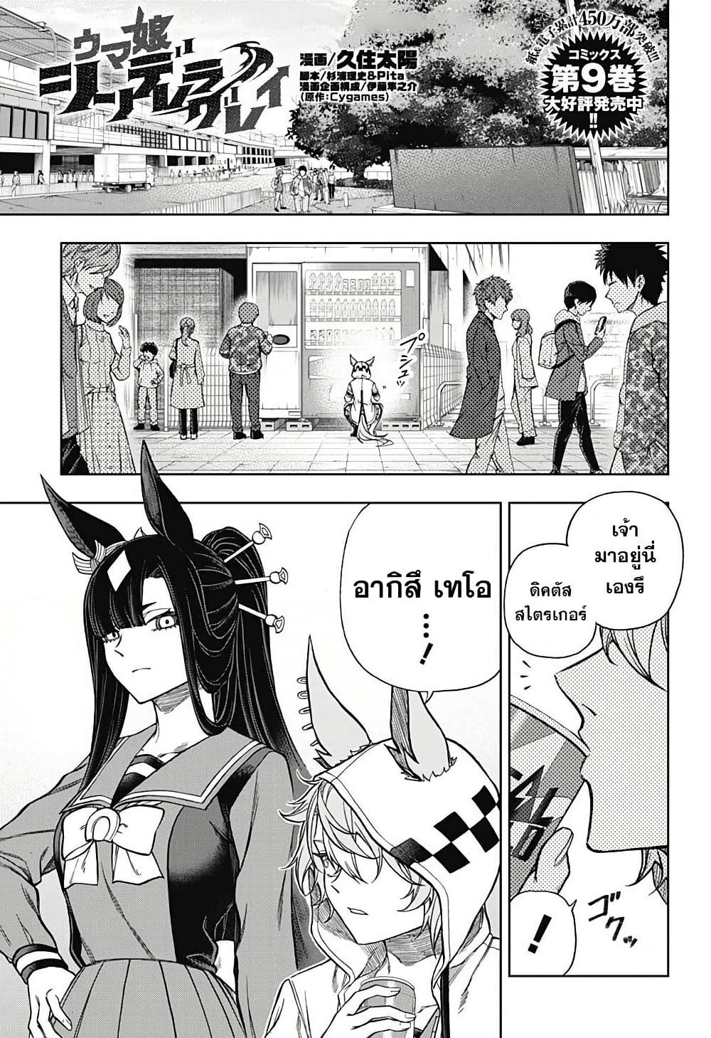 Uma Musume: Cinderella Gray page 1