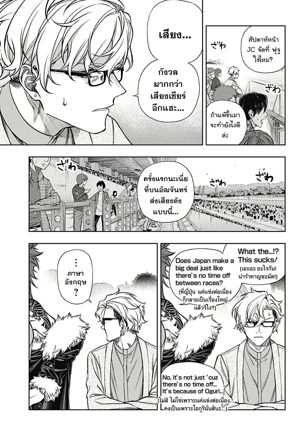 Uma Musume: Cinderella Gray page 3