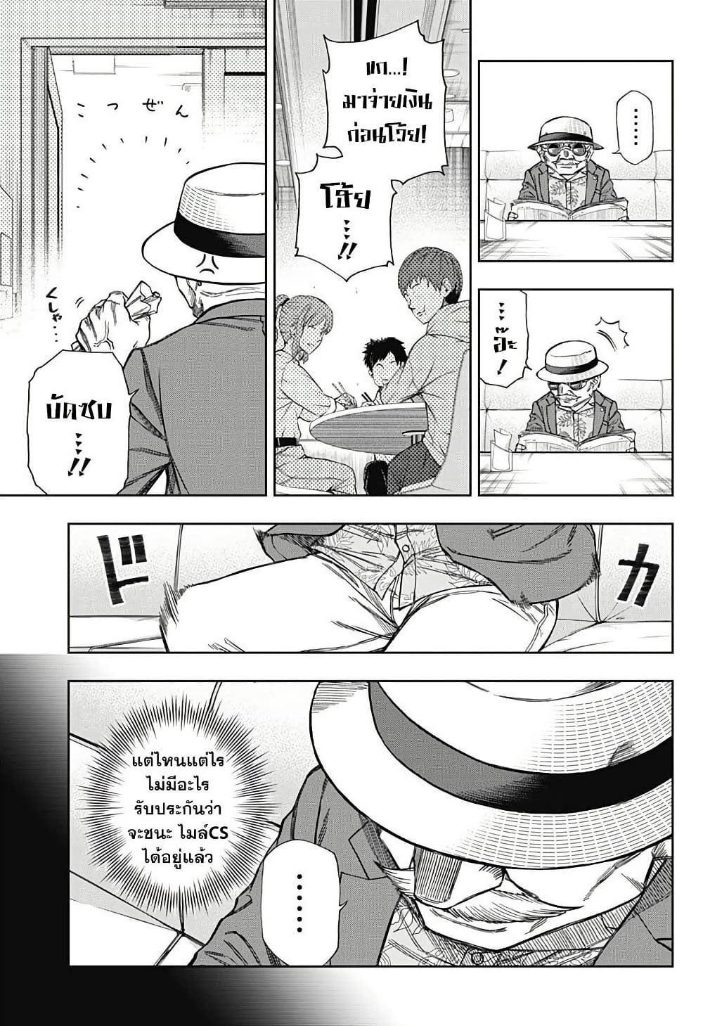 Uma Musume: Cinderella Gray page 9