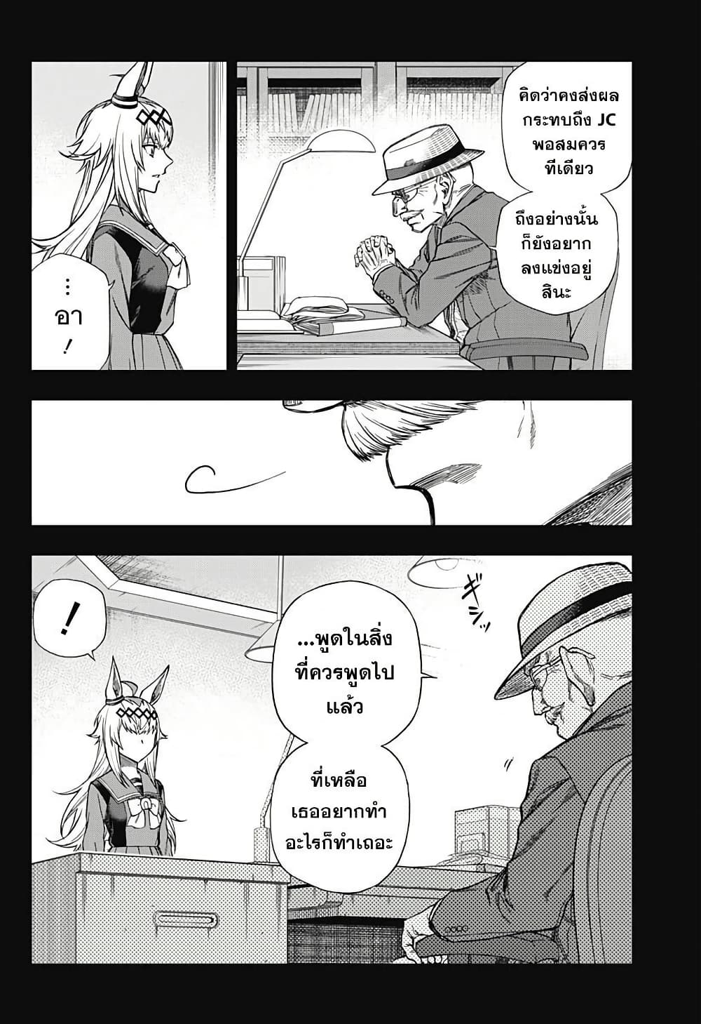 Uma Musume: Cinderella Gray page 10