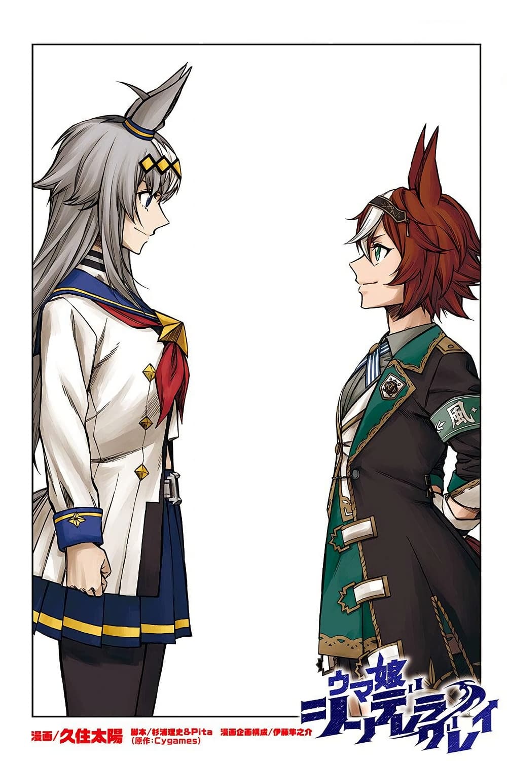 Uma Musume: Cinderella Gray page 1