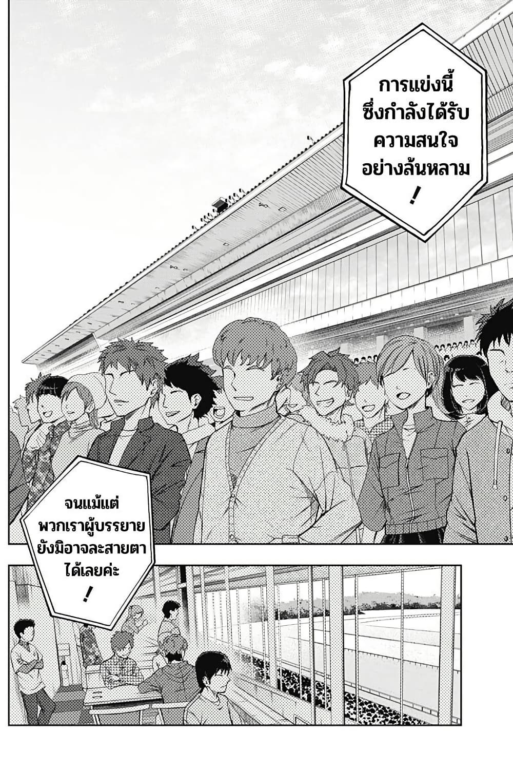 Uma Musume: Cinderella Gray page 3