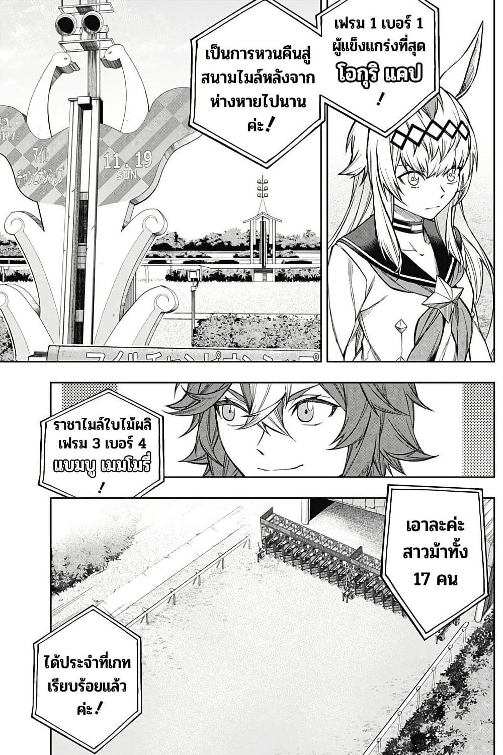 Uma Musume: Cinderella Gray page 4
