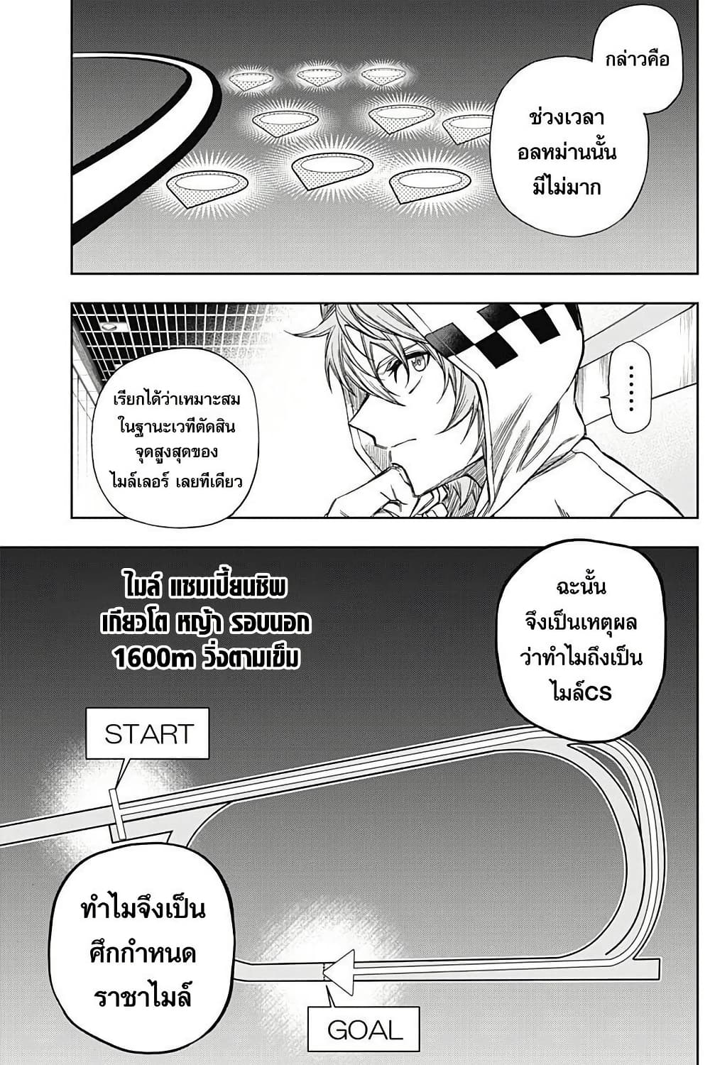 Uma Musume: Cinderella Gray page 6