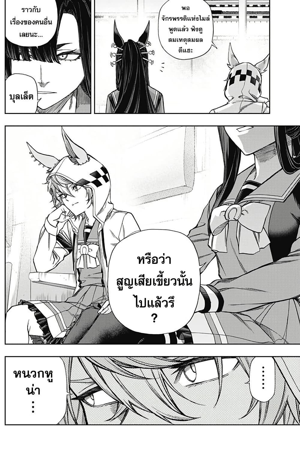 Uma Musume: Cinderella Gray page 7