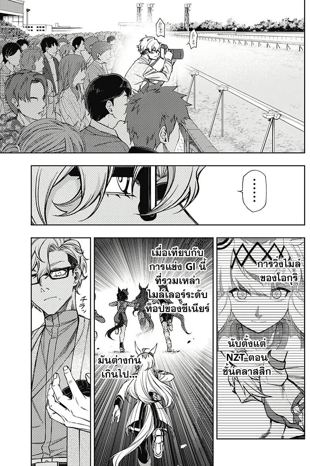 Uma Musume: Cinderella Gray page 8
