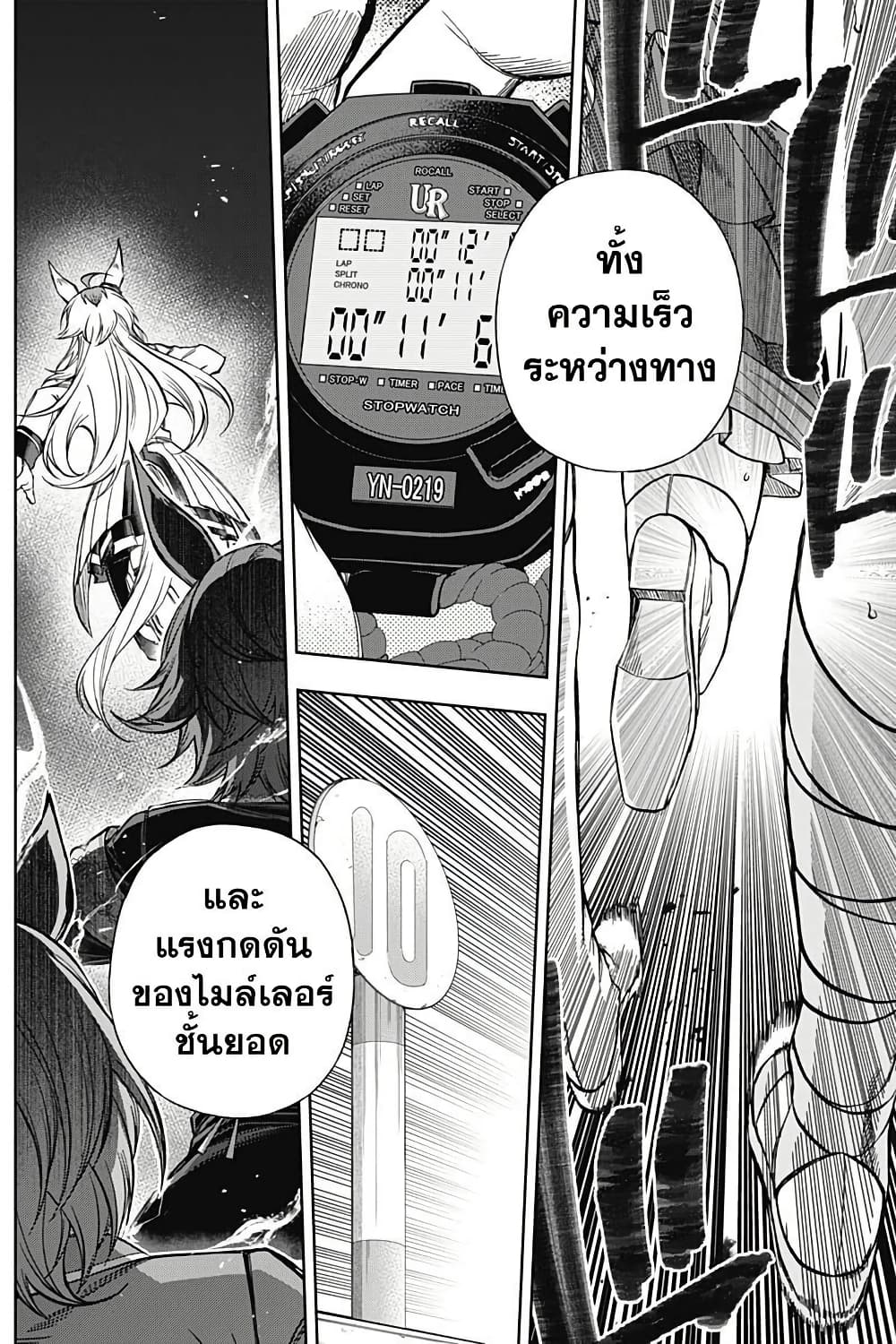 Uma Musume: Cinderella Gray page 9