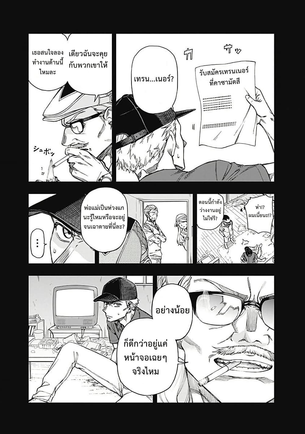 Uma Musume: Cinderella Gray page 3