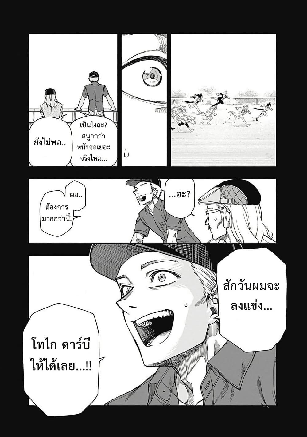 Uma Musume: Cinderella Gray page 5