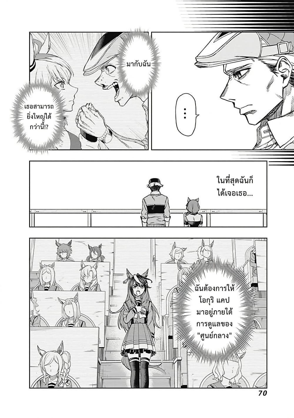Uma Musume: Cinderella Gray page 6