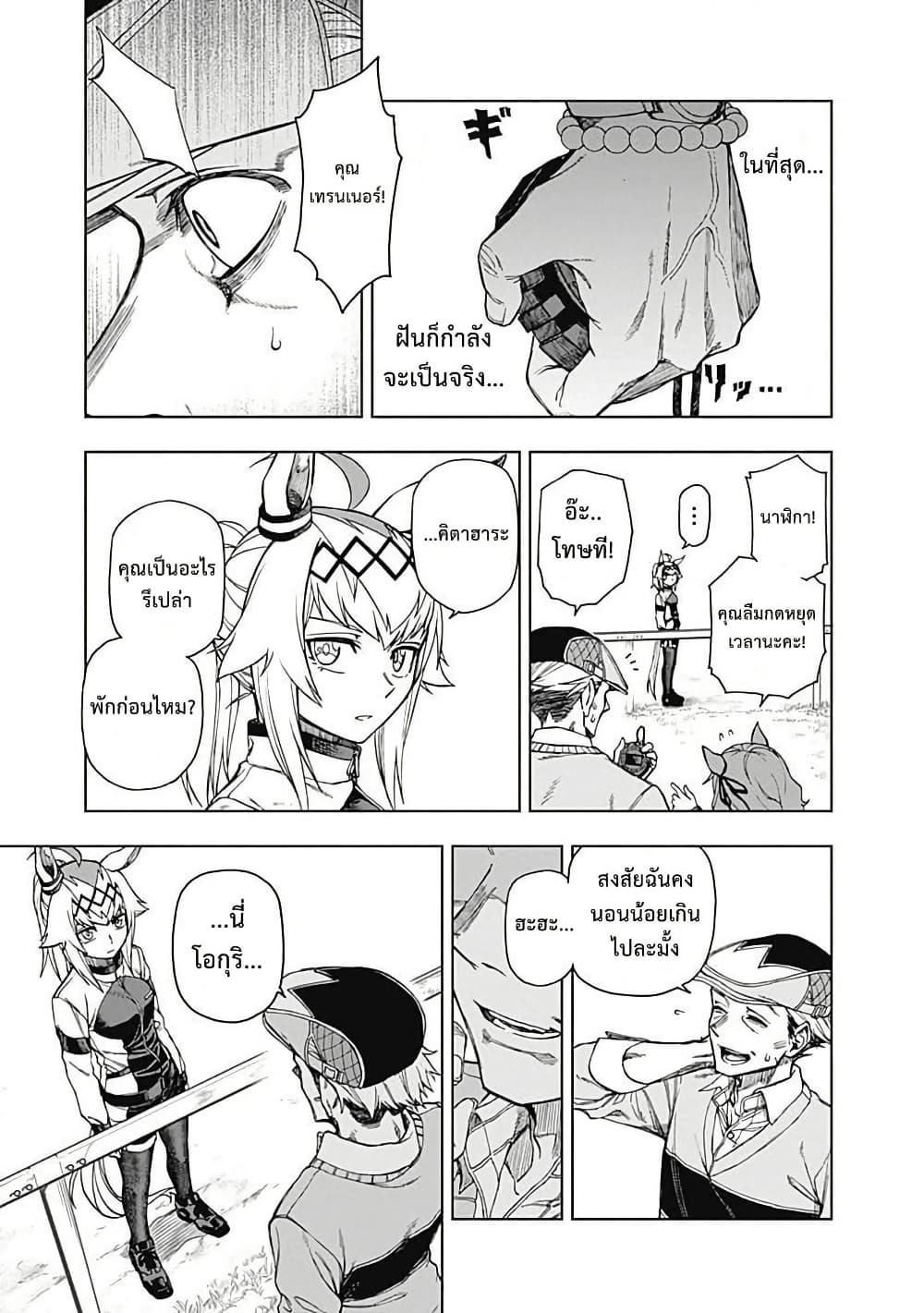 Uma Musume: Cinderella Gray page 7