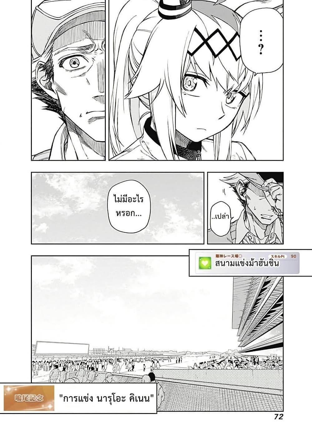 Uma Musume: Cinderella Gray page 8