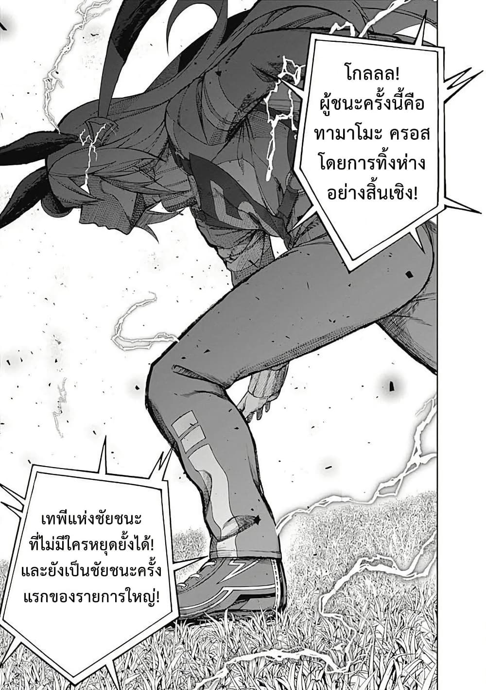 Uma Musume: Cinderella Gray page 9