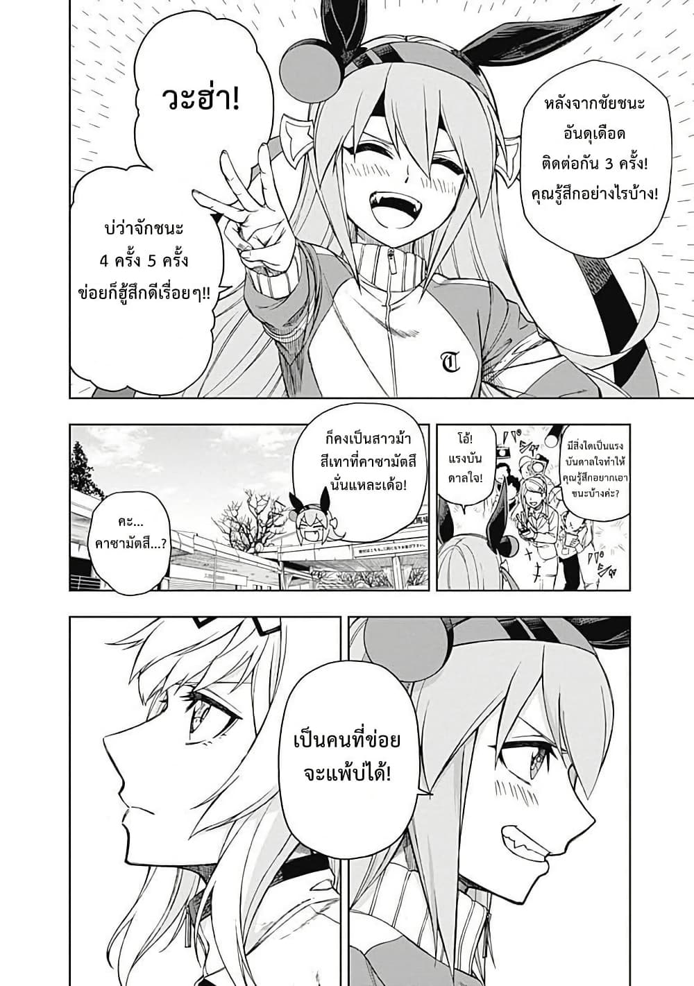 Uma Musume: Cinderella Gray page 10