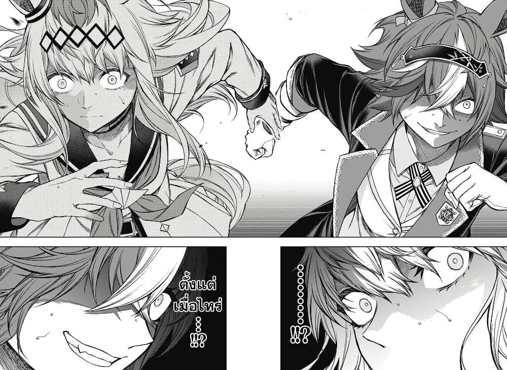 Uma Musume: Cinderella Gray page 4
