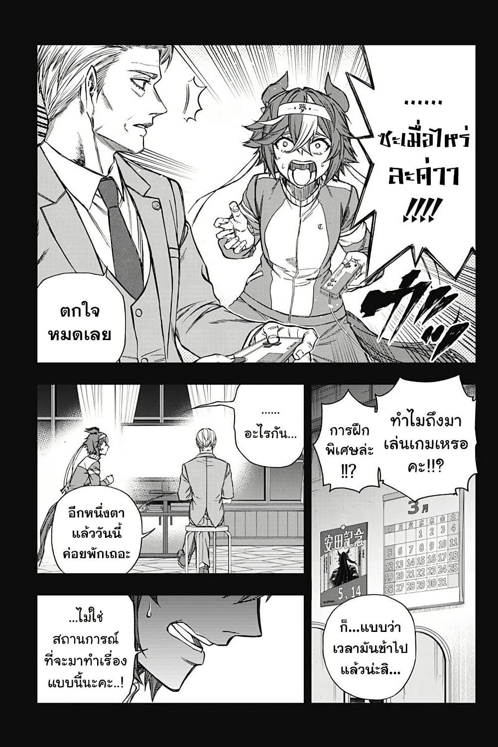 Uma Musume: Cinderella Gray page 6