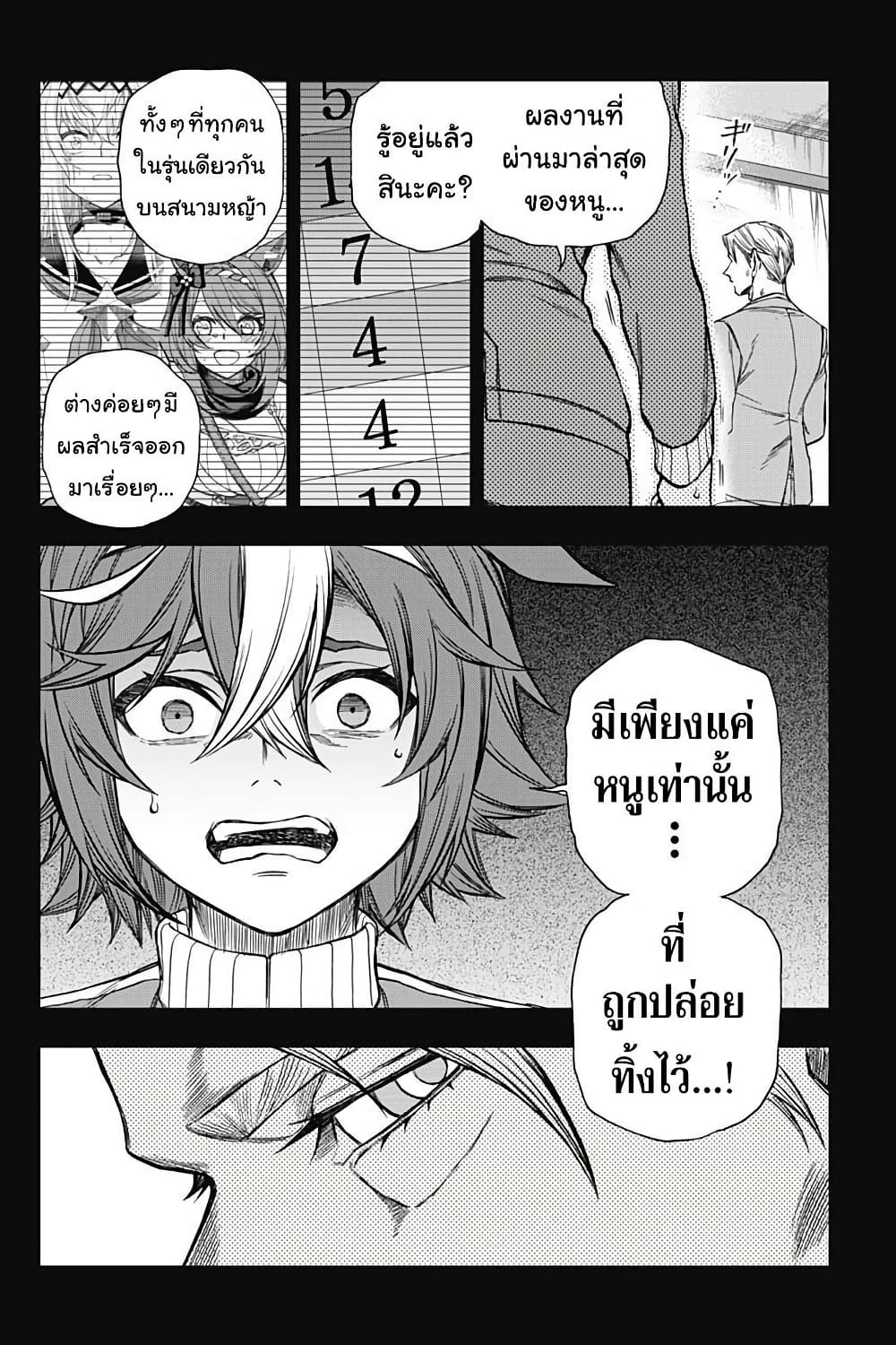 Uma Musume: Cinderella Gray page 7