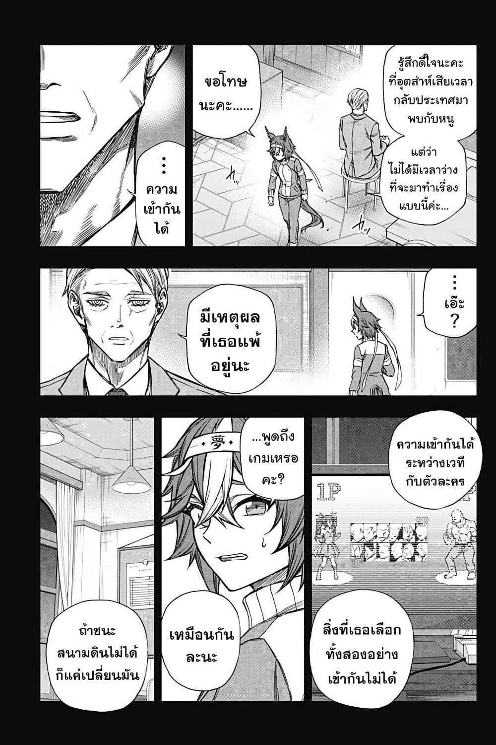 Uma Musume: Cinderella Gray page 8