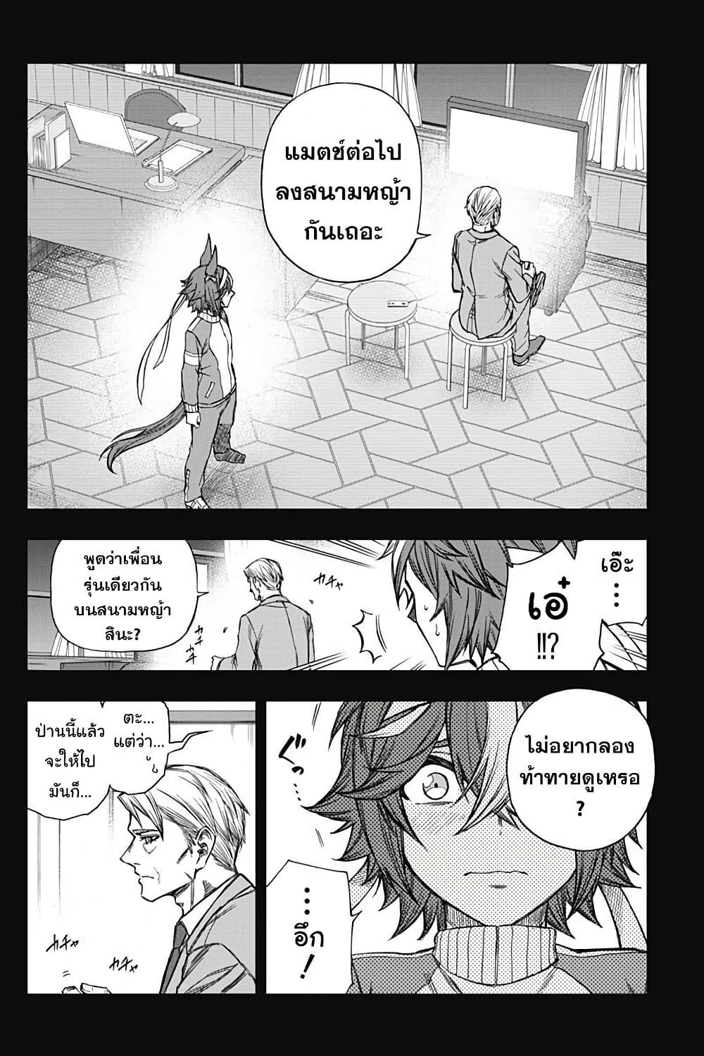 Uma Musume: Cinderella Gray page 9