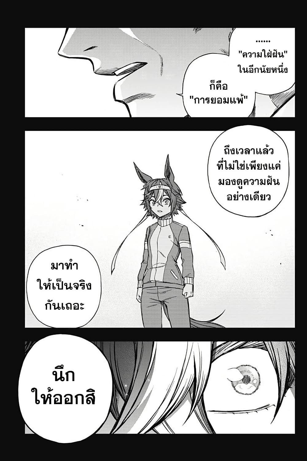 Uma Musume: Cinderella Gray page 10