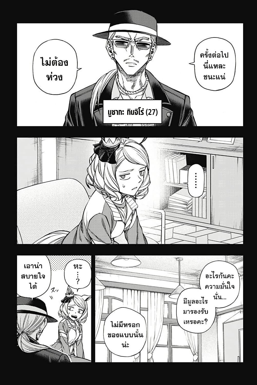 Uma Musume: Cinderella Gray page 5