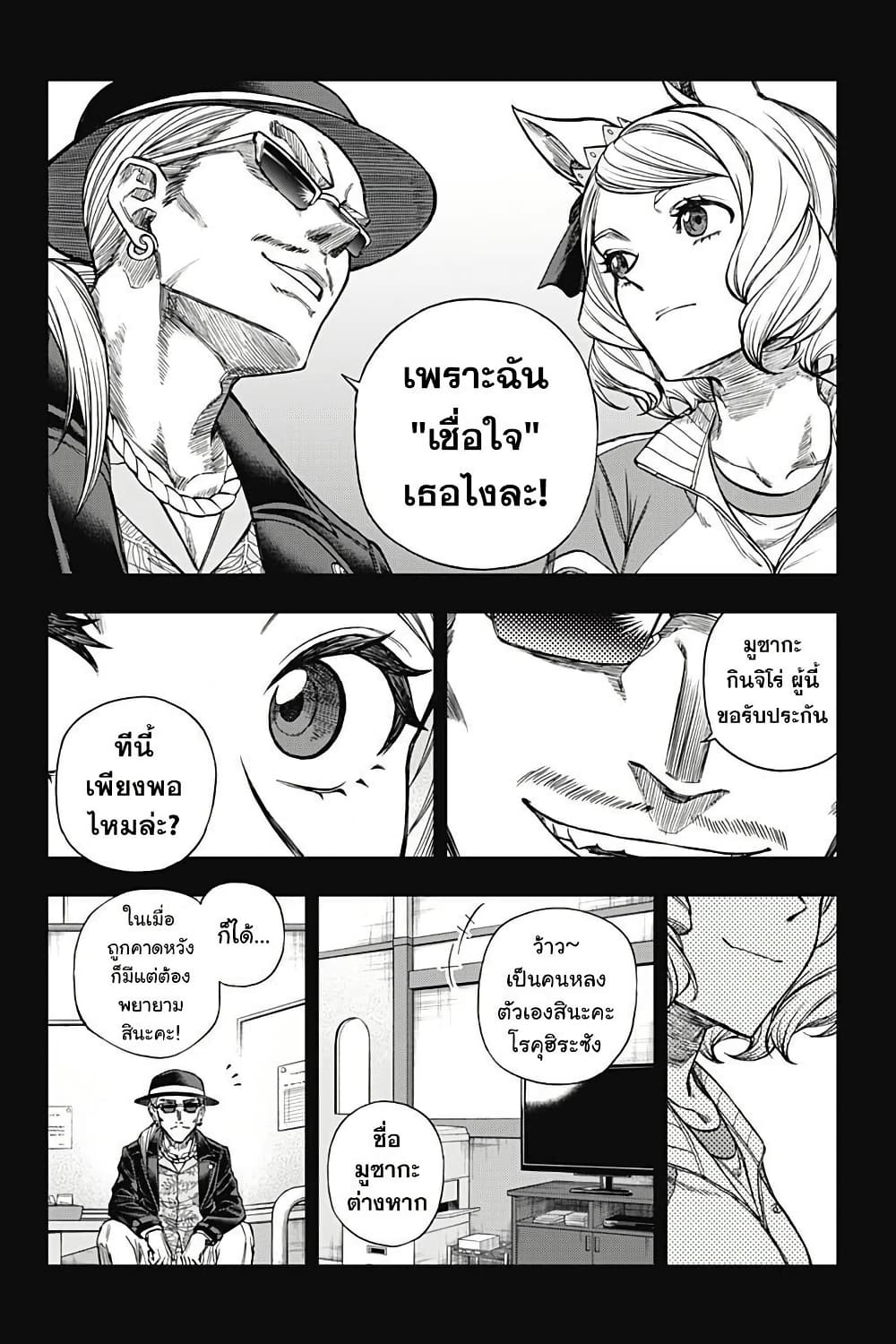 Uma Musume: Cinderella Gray page 6