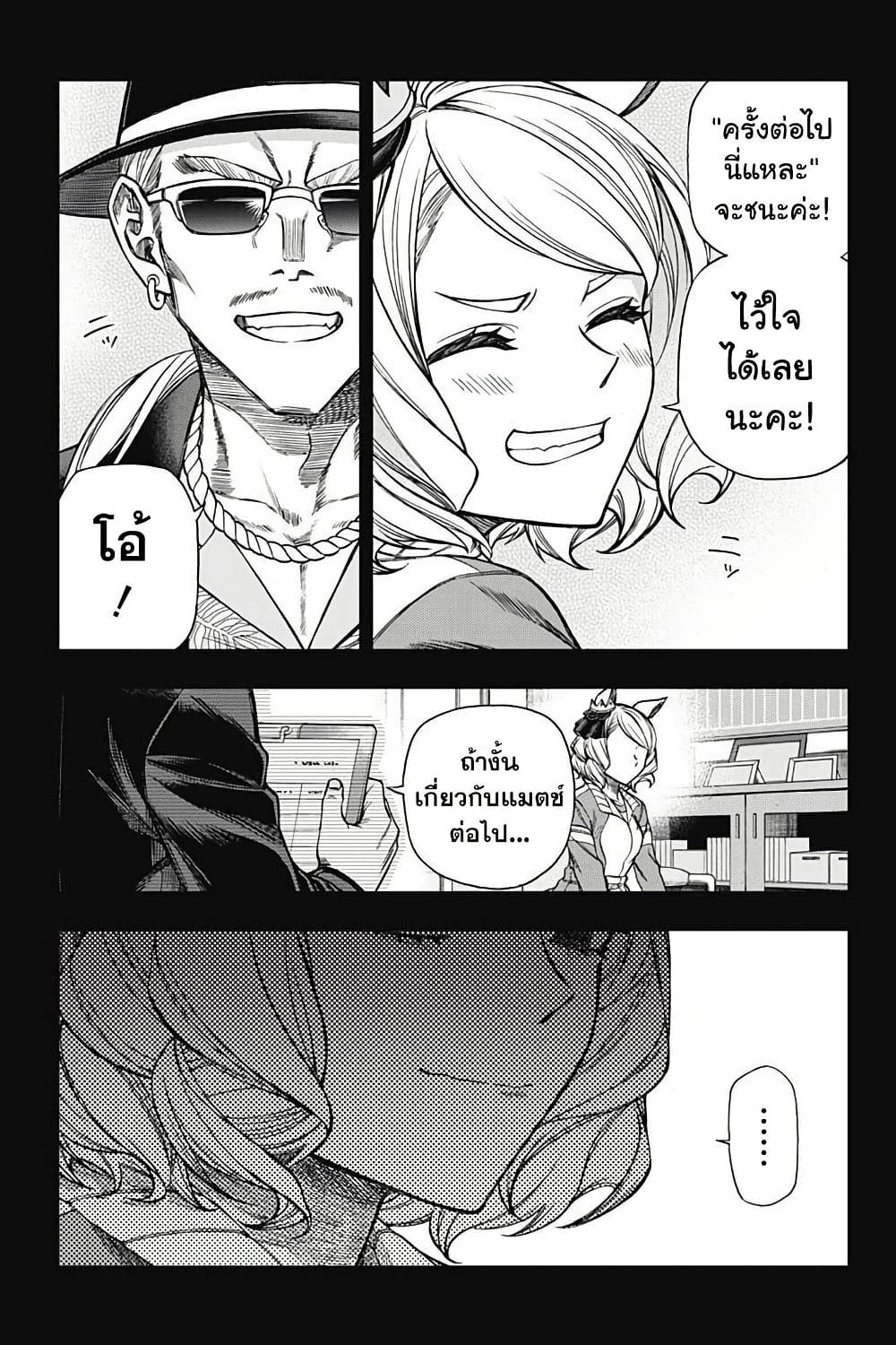 Uma Musume: Cinderella Gray page 7