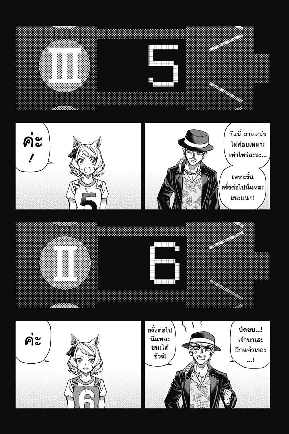 Uma Musume: Cinderella Gray page 8