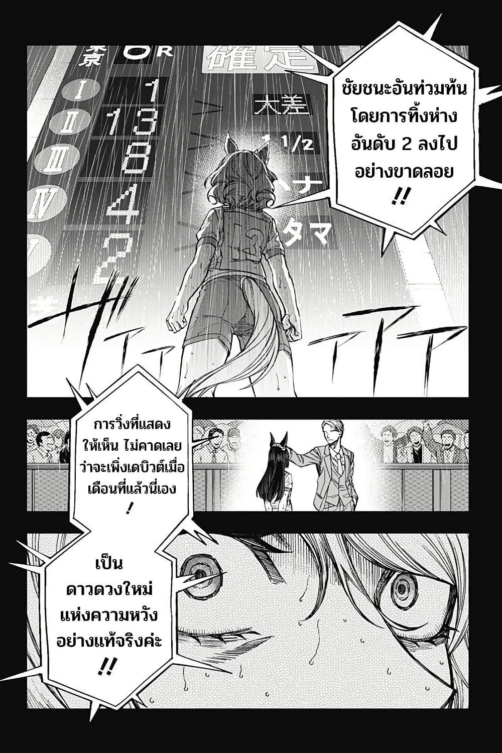 Uma Musume: Cinderella Gray page 10