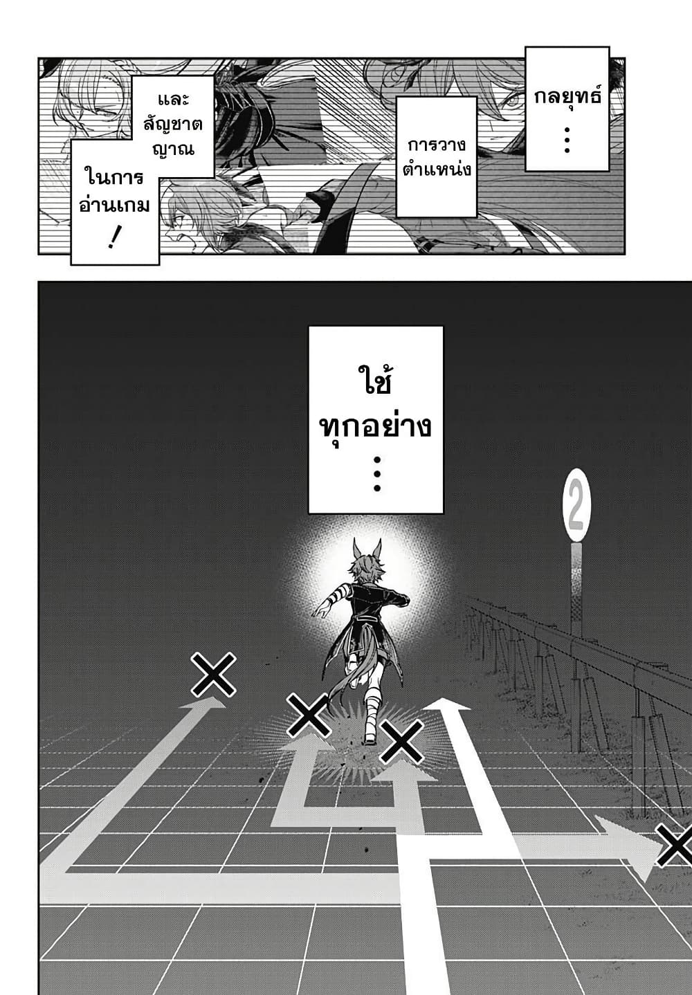 Uma Musume: Cinderella Gray page 2