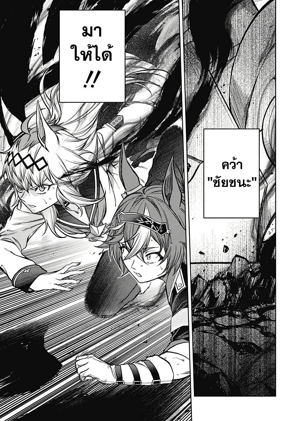 Uma Musume: Cinderella Gray page 3