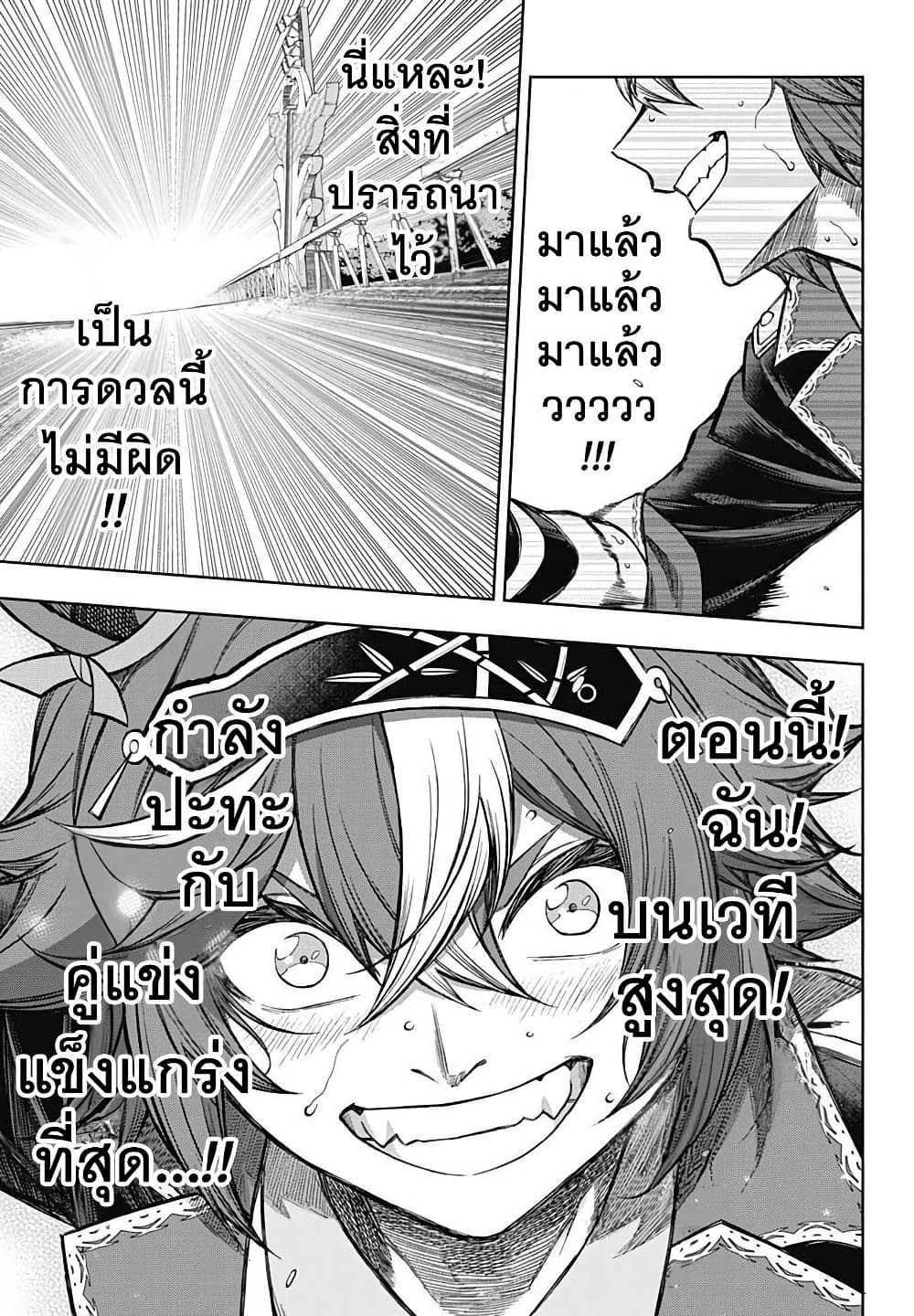 Uma Musume: Cinderella Gray page 5