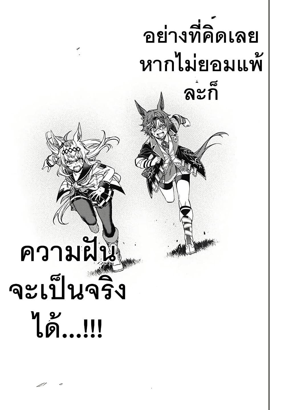 Uma Musume: Cinderella Gray page 7