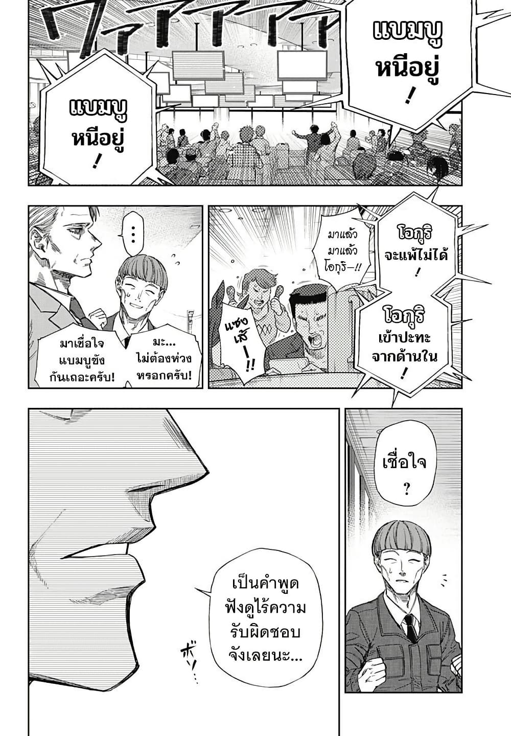Uma Musume: Cinderella Gray page 8