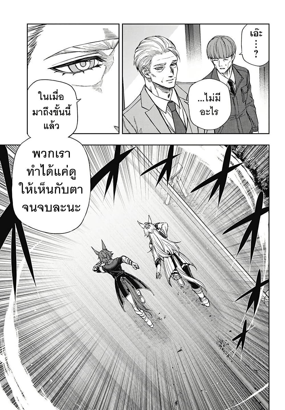 Uma Musume: Cinderella Gray page 9