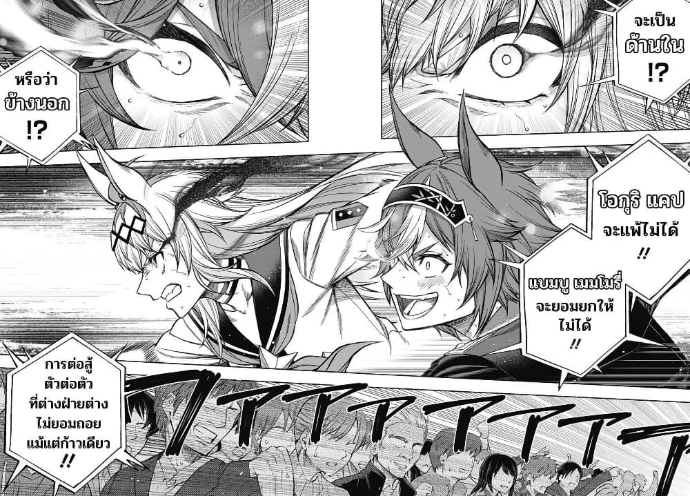 Uma Musume: Cinderella Gray page 10