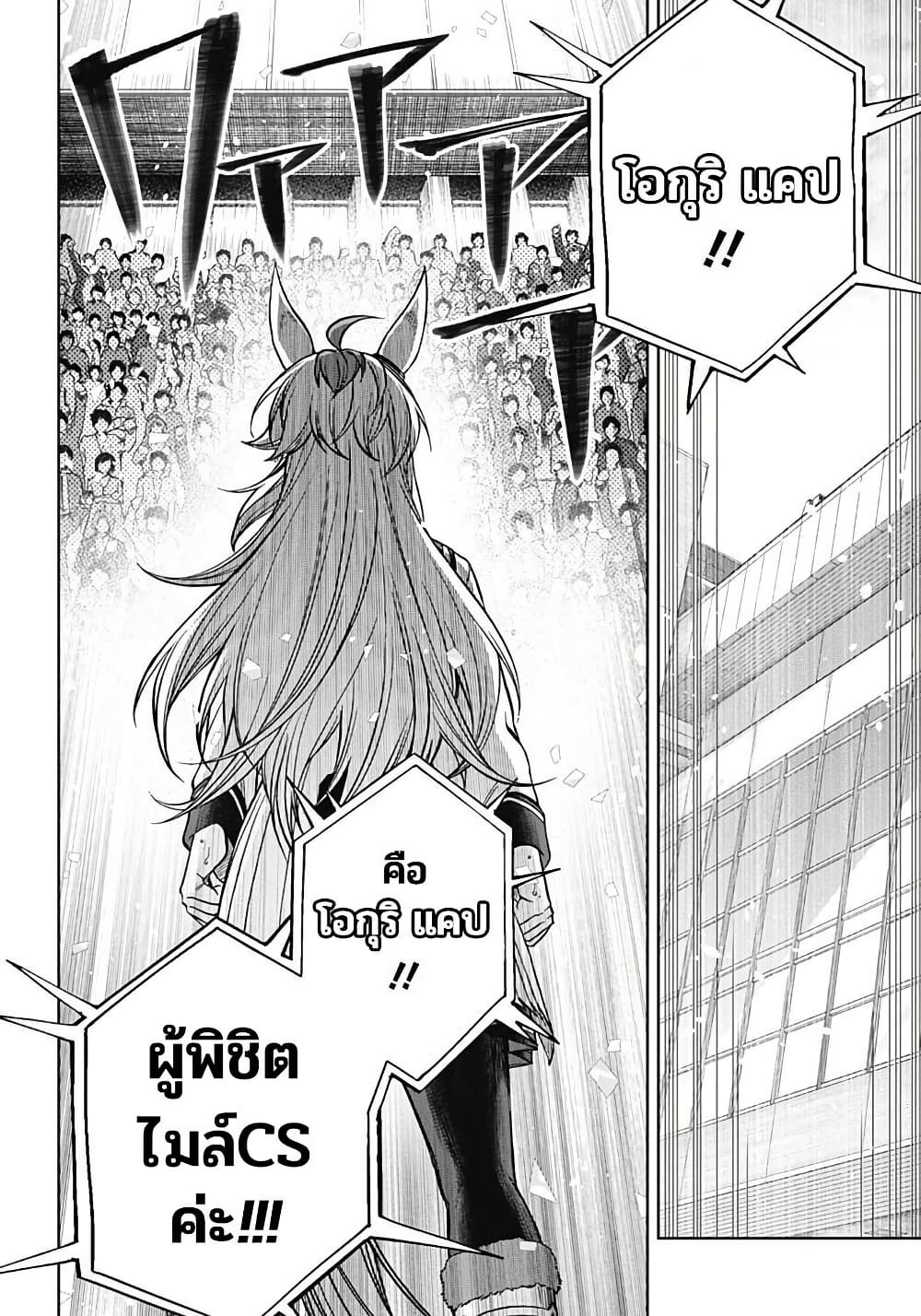 Uma Musume: Cinderella Gray page 3