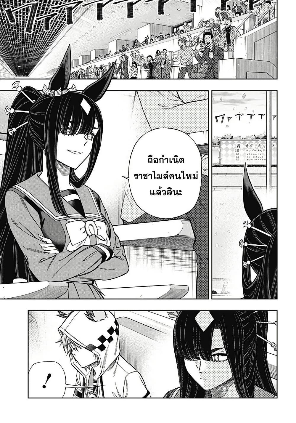 Uma Musume: Cinderella Gray page 4
