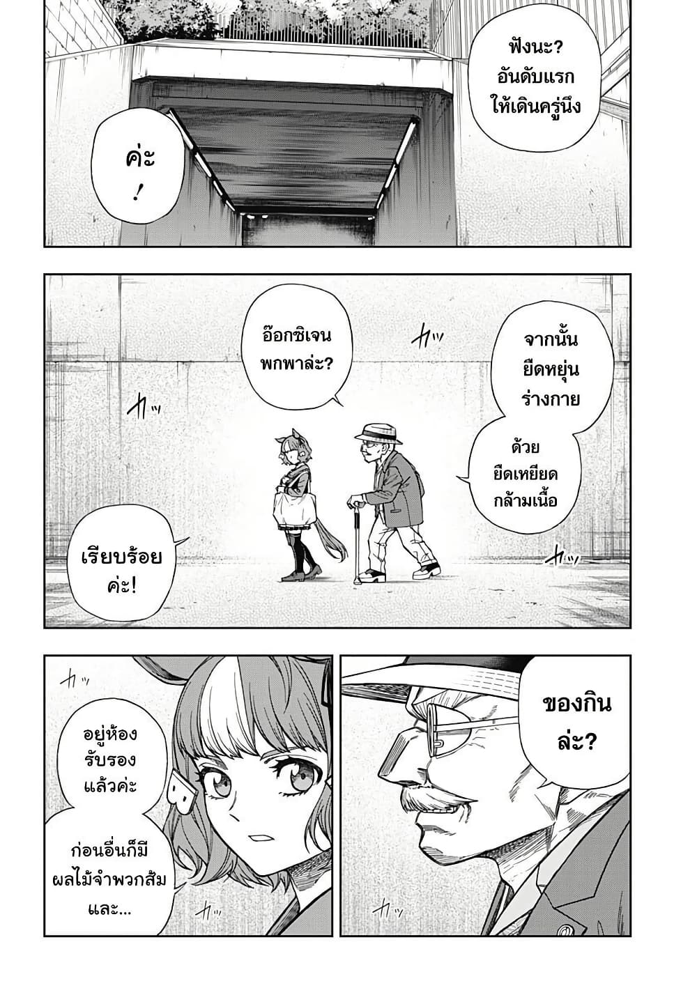 Uma Musume: Cinderella Gray page 7