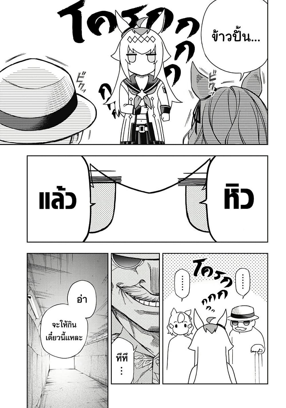 Uma Musume: Cinderella Gray page 8