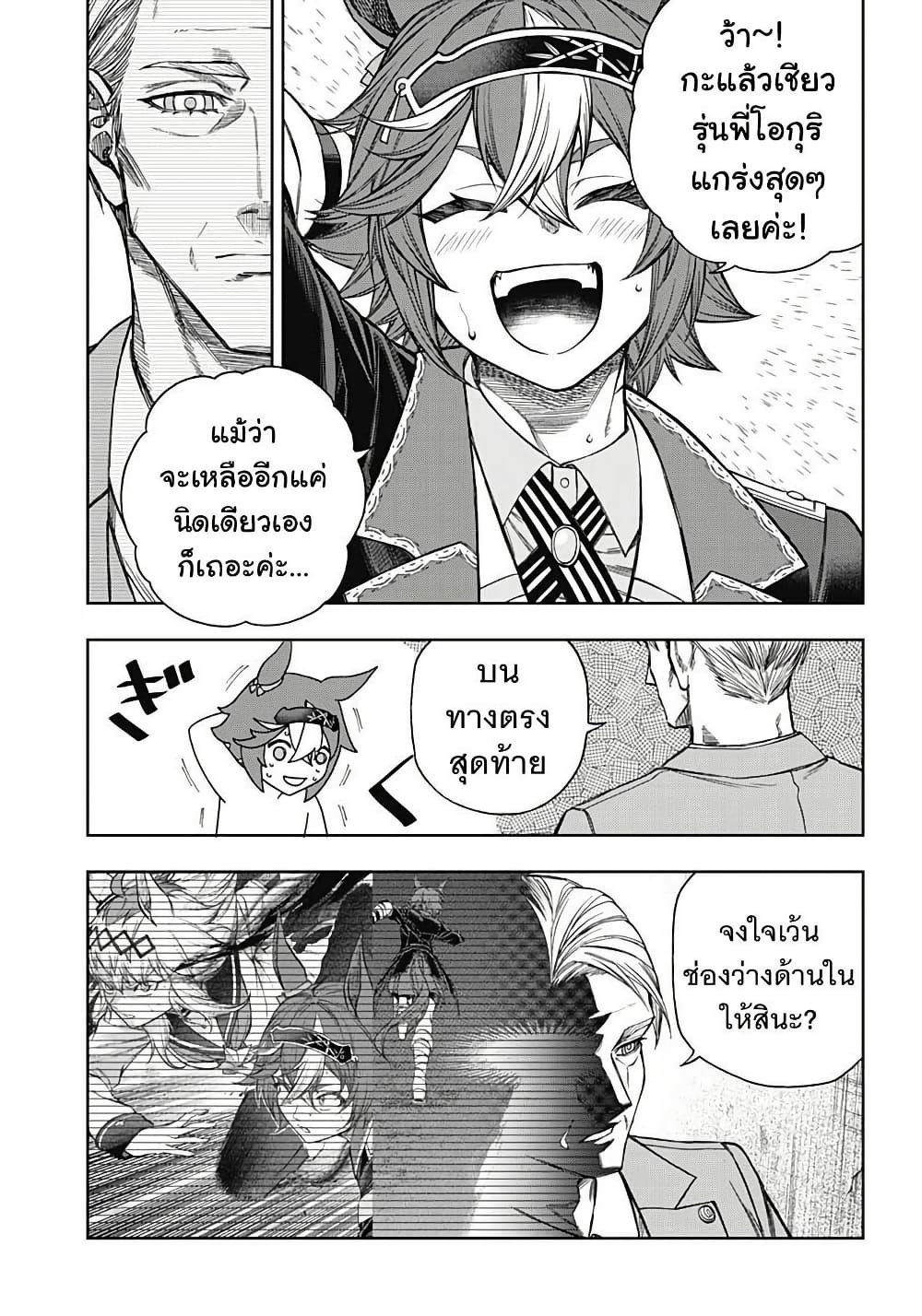 Uma Musume: Cinderella Gray page 10