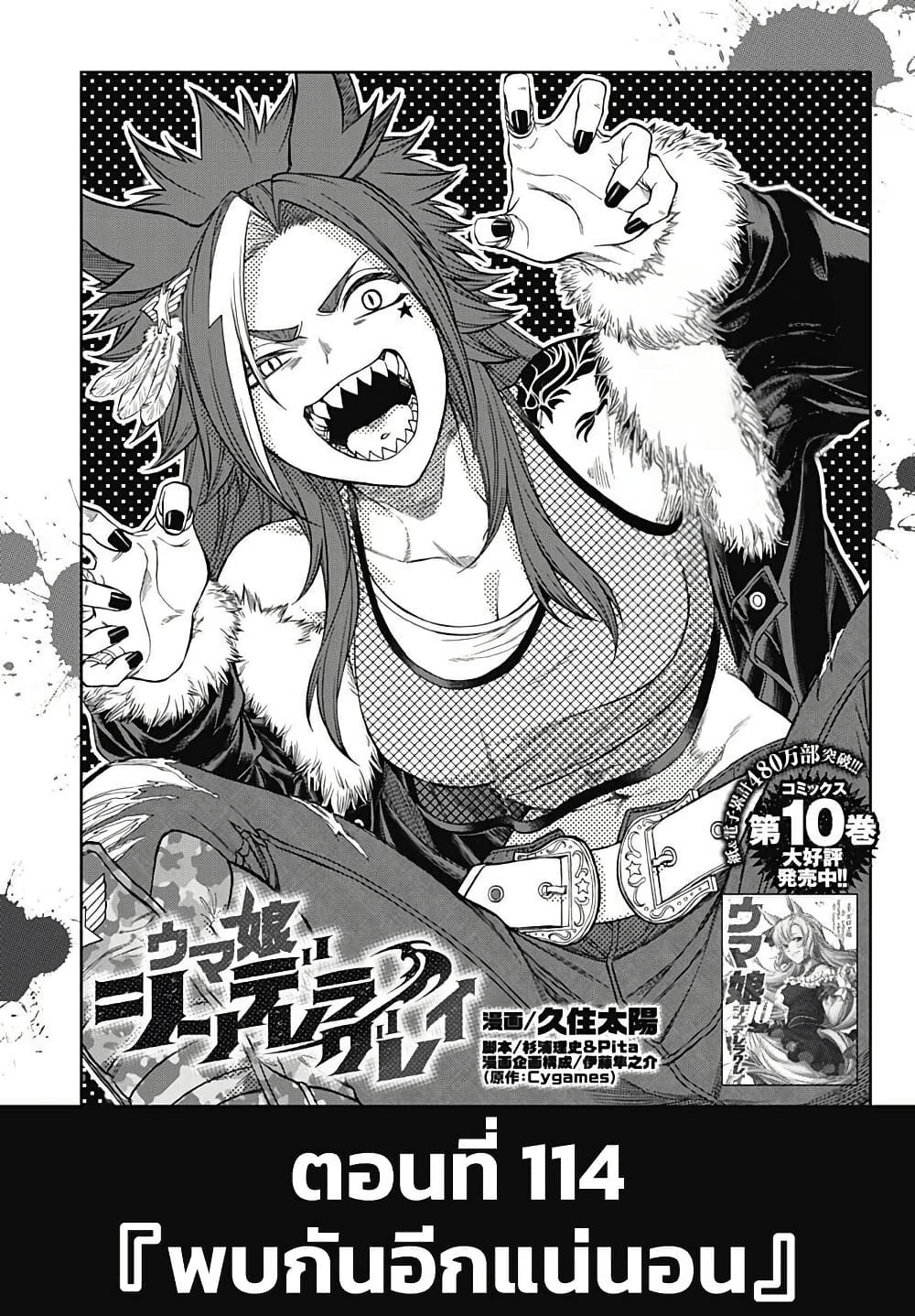 Uma Musume: Cinderella Gray page 1