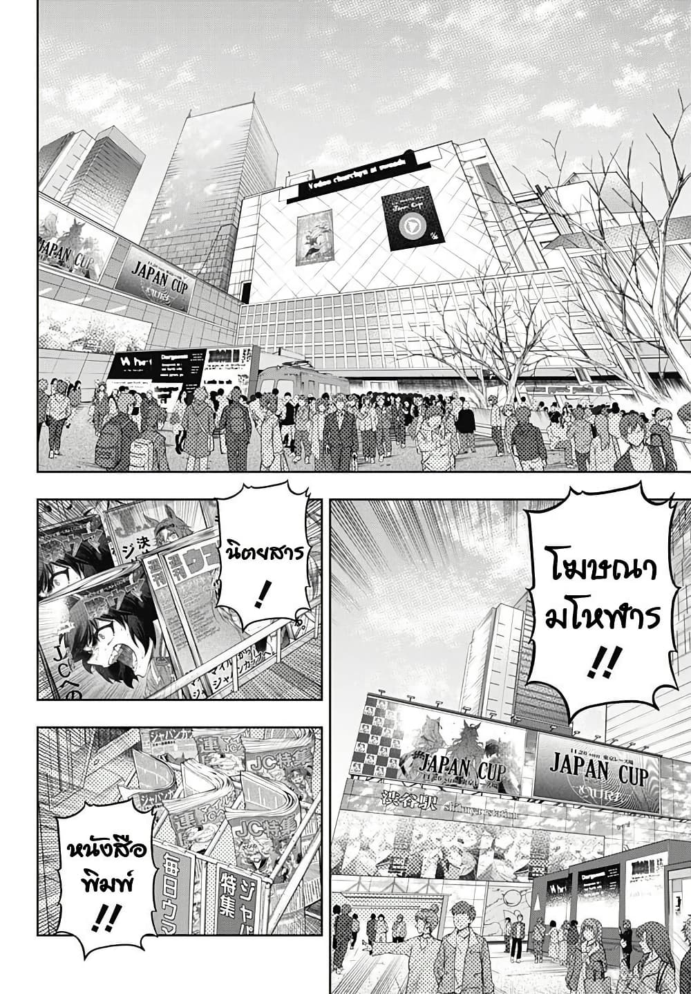 Uma Musume: Cinderella Gray page 2