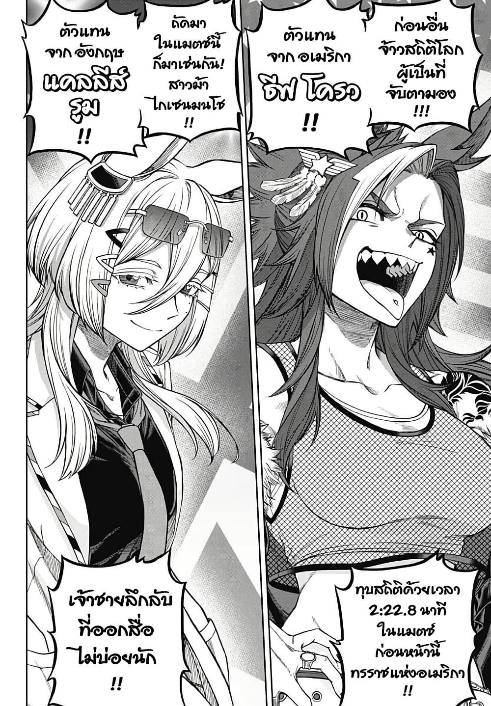 Uma Musume: Cinderella Gray page 6