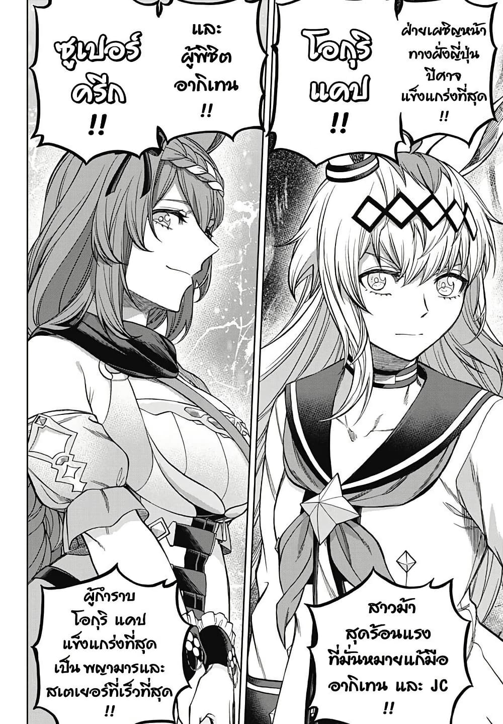 Uma Musume: Cinderella Gray page 8