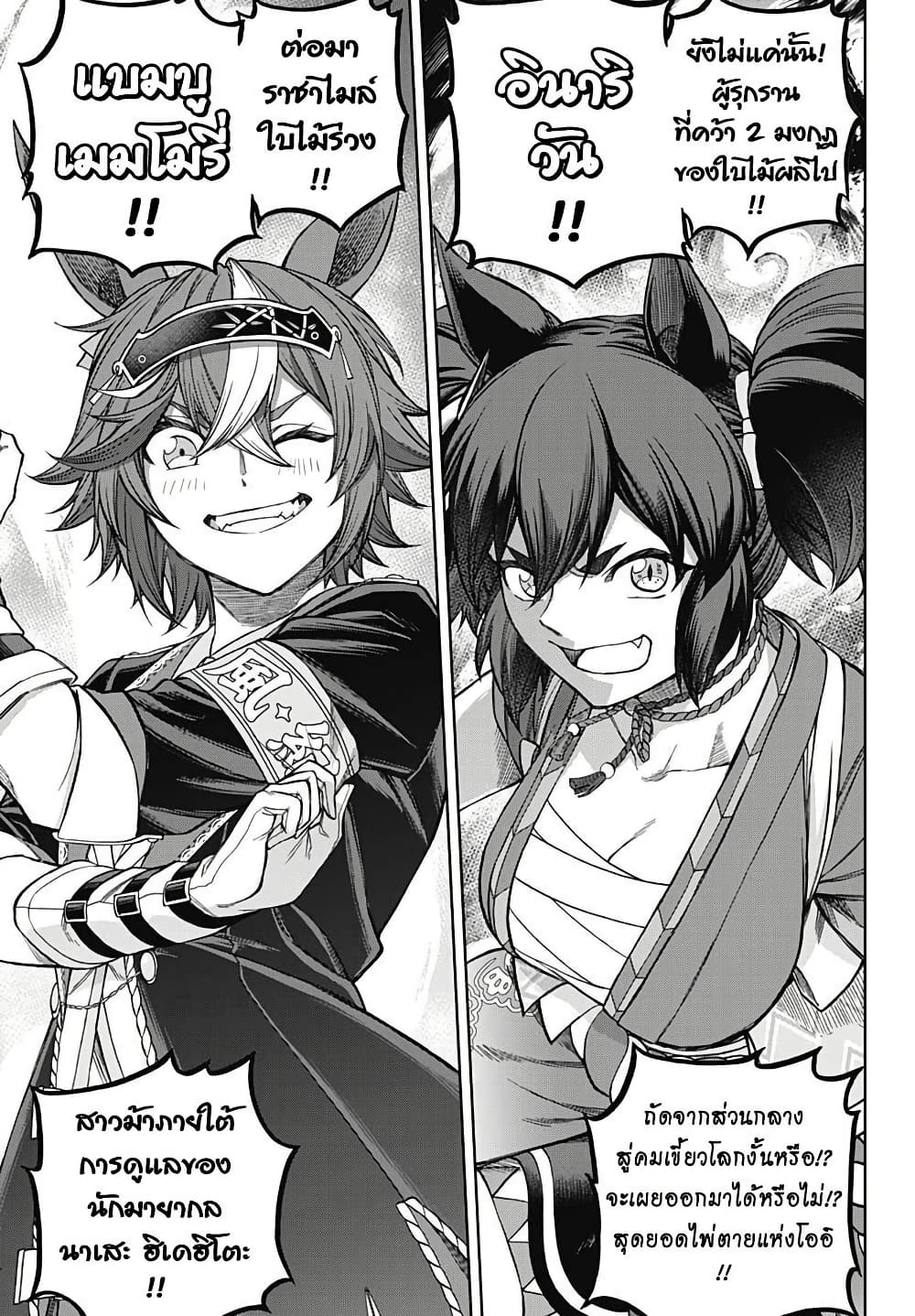Uma Musume: Cinderella Gray page 9