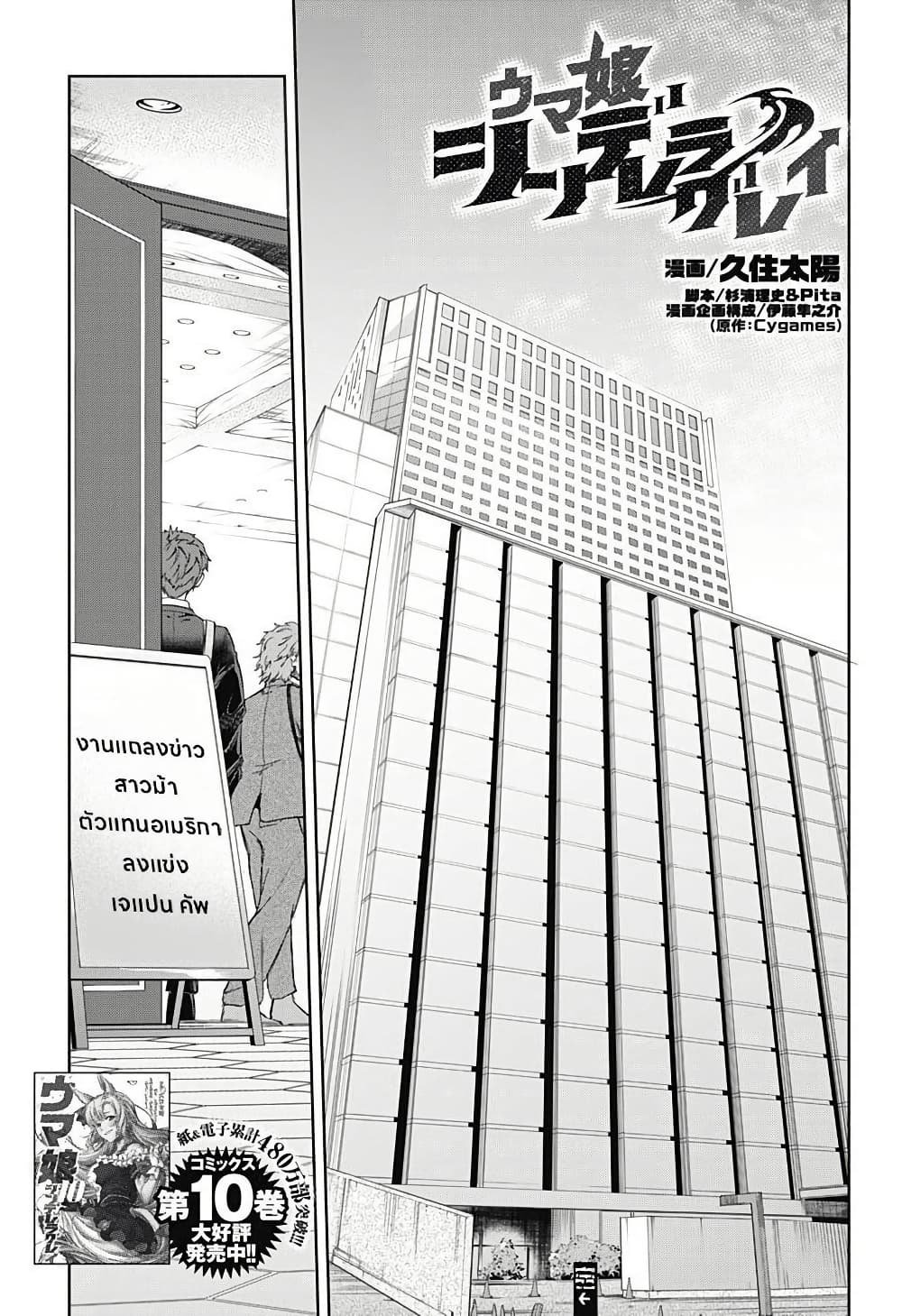 Uma Musume: Cinderella Gray page 1